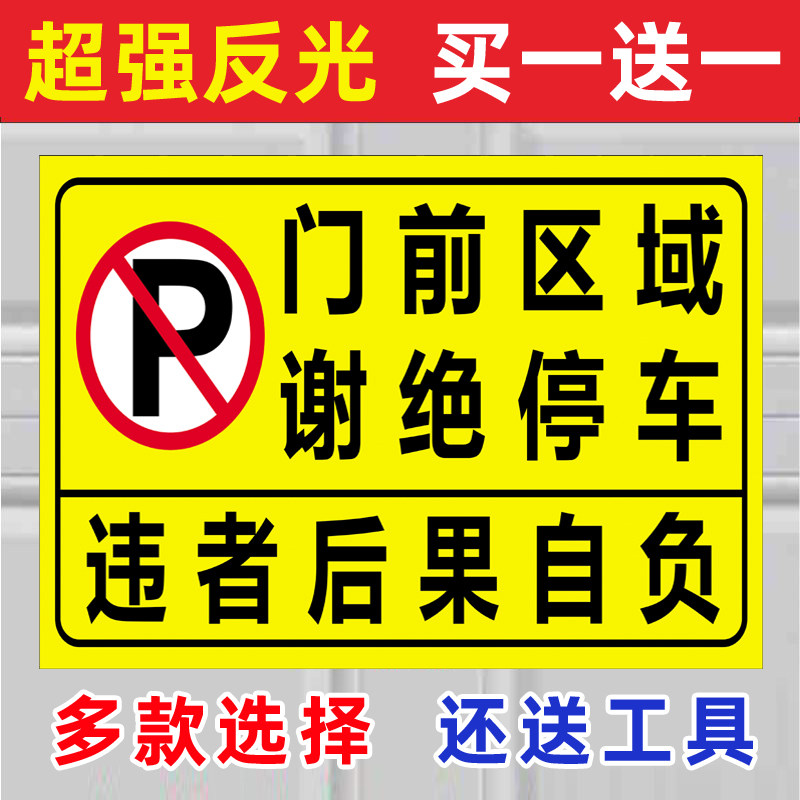 Anti-block door sticker warehouse storefront channel garage door in front of garage Do not stop private car bit super reflective patch