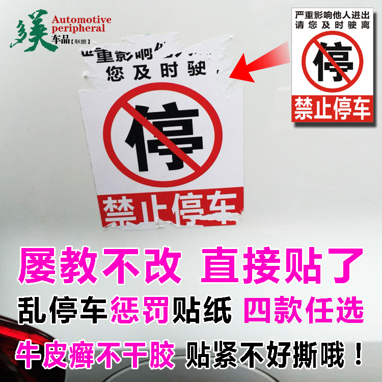 Warning Messy Parking Penalties Ultra Sticky stickers Forbidden Parking No Dry Glue Stickers To Punish Violators of the Car Glass Body