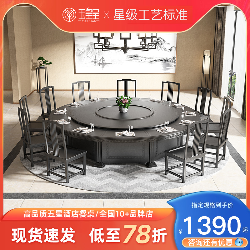 Jade Emperor Cheng Hotel electric dining table large round table classical solid wood rotating with turntable 20 people hotel hot pot table and chairs