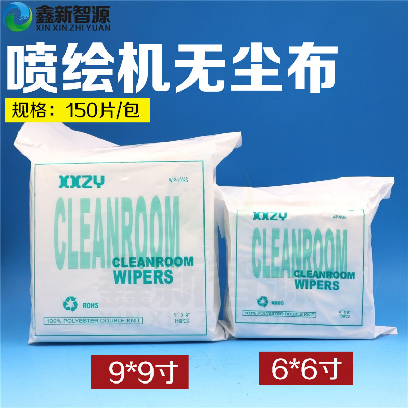 Spray drawing machine with non-woven fabric 9 * 9 wiping cloth without dust cloth spray head clean wipe ink cloth 150 sheets 6 * 6 Promotions-Taobao