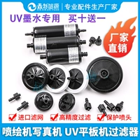 УФ -чернильный фильтр струйный рисунок машина Cyberwell 10u20u Taowei Caiyun Printer Accessesies Disc Filter