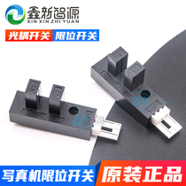Piezo photo machine origin switch Cosmic wind Litu limit switch Renos Tiancai sensor Optocoupler