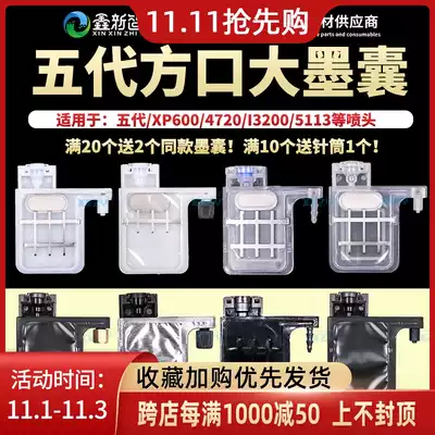 Photo machine ink bag 5th generation head square mouth ink bag outdoor 5th generation weak solvent corrosion resistance 4720 XP600 ink bag