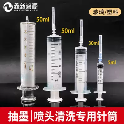 Sprayer photo machine ink extractor nozzle ink suction syringe Ink ink filling large syringe 50ML