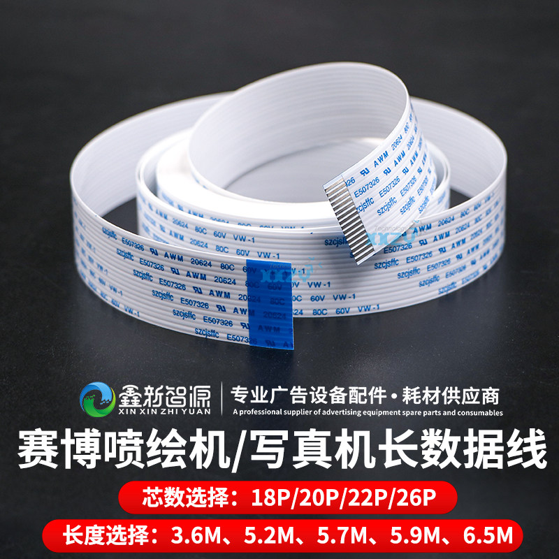 Cyberjet printer photo machine long cable 16 cores 18 cores 20 cores 22 cores 26 cores small car long data cable