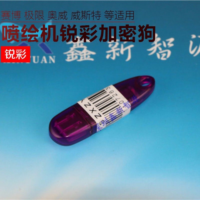 Cyber ​​2000 3000 inkjet machine sharp color software UltraPrintRIP sharp color dongle software dog