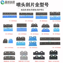 Photo machine scraper Fifth generation Seventh generation 5113 nozzle scraper UV flatbed printer piezoelectric scraper 4720 3200