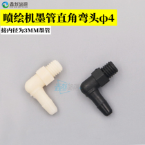 Ruhr Joint Spray Plotter Accessories Spray Plotter Writing Real Machine Ink Pipe Joint Quick Coupling Phi 4 Right Angle Elbow