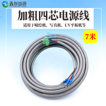 Inkjet printer photo machine thickened four-core power cord UV flatbed machine thickened four-core cord signal line West