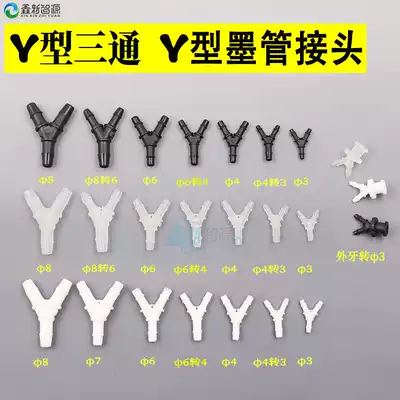 Jet-painted piezoelectric photo machine ink tube conversion head Y-type three-way connector shunt adapter accessories manufacturer production