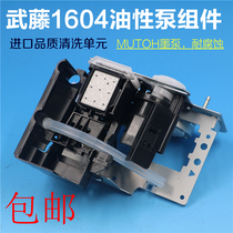Mutoh 1604 oil-based pump assembly 900C photo machine water-based cleaning unit 1638 ink suction pump ink suction stack assembly