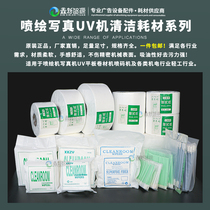 Spray painted machine dust-free wipe paper non-woven spray head wipe cloth without dust paper spray plotter special cloth