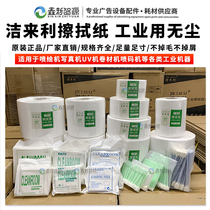 Spray-painting machine seal nozzle cloth nozzle wipe wipe paper No dust paper No dust cloth Multi-purpose industrial wipe paper 2422