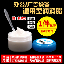 Inkjet printer guide rail lubricating oil Inkjet printer track white solid bearing mechanical plastic gear grease