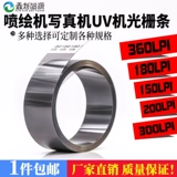 Raper -Ranging Machine Light Grid Board Планшет 150/180/360LPI Цифровая ультрафиолетовая печать печатный рисунок фото фото решетки решетки решетки