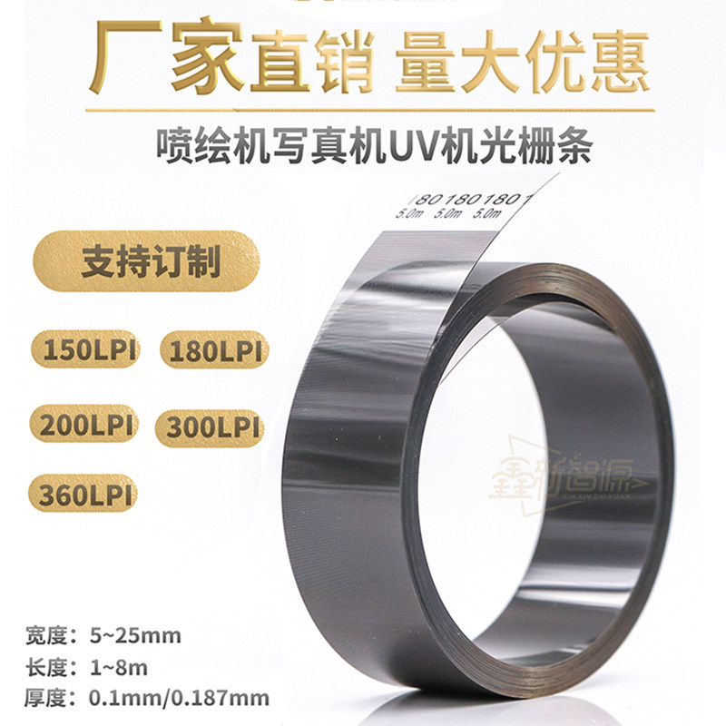 Large inkjet printer grating strip Caishen West Cheetah JHF grating ruler galloping UV tablet machine grating 2CM wide