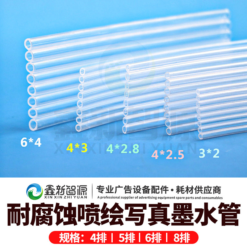 Photo machine ink tube inkjet printer ink supply tube ink sac drain tube 5*3 four-row tube 6*4 six-row tube corrosion-resistant hose