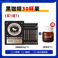 【买1送1】30杯+送胖胖杯美式纯黑咖啡
