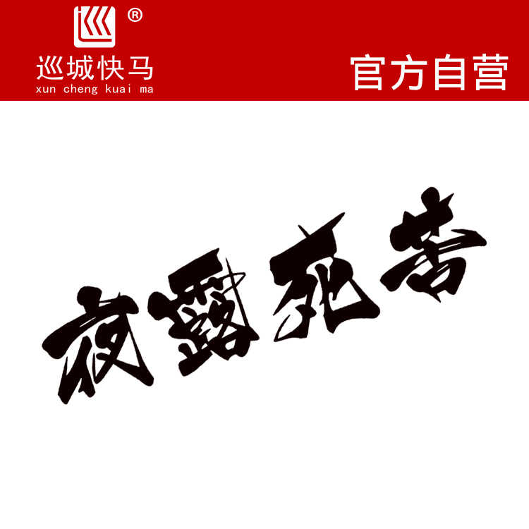 夜露死苦- Top 50件夜露死苦- 2026年6月更新- 淘宝Taobao｜天猫Tmall
