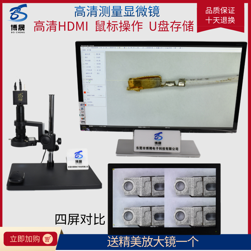 Measuring microscope high-definition digital photographing CCD cross scale line microelectronic size measuring tool magnifier