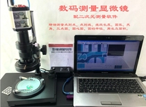 Measurement Microscopy Tool Microscope High Definition Microelectronic Precision Parts Detection Game-meta software