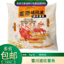Seokawa Corrugated French Fries 2kg*6 pack full box commercial original potato wedges wavy French fries frozen deep-fried American French fries