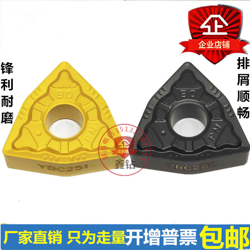 Zhuzhou Numerical Control Blade WNMG080408-PM 0404 0412-PM Outer Round Car Blade 251252