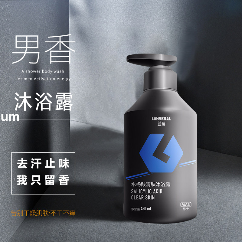 Men's special salicylic acid bath dew oil and pox moisturizing boys bathing new products