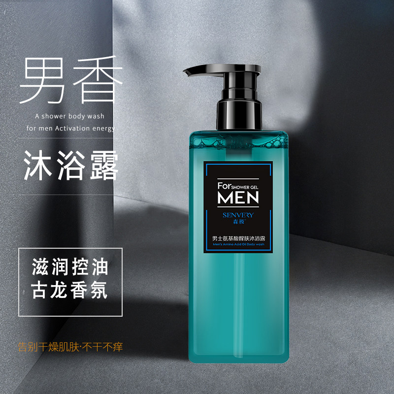 Men's special cologne fragrance amino acid shower gel moisturizing lasting fragrance oil control back to remove mites and mites