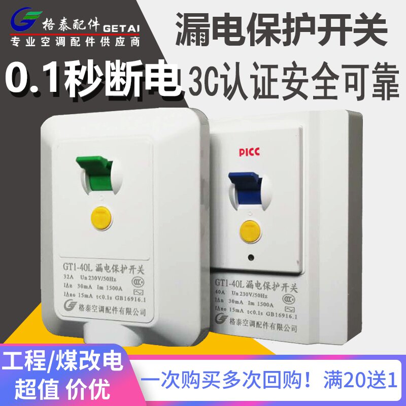 Gatai leakage protector air conditioner 40A Circuit Breaker water heater leakage air open Delixi 32A electric protection switch