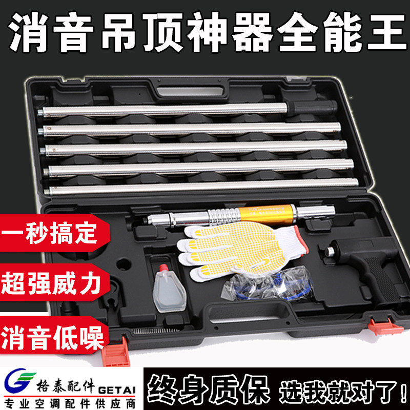 Renovated ceiling shot gun porous ceiling artifact St. Emperor's nail tool silencing one-pin shot device