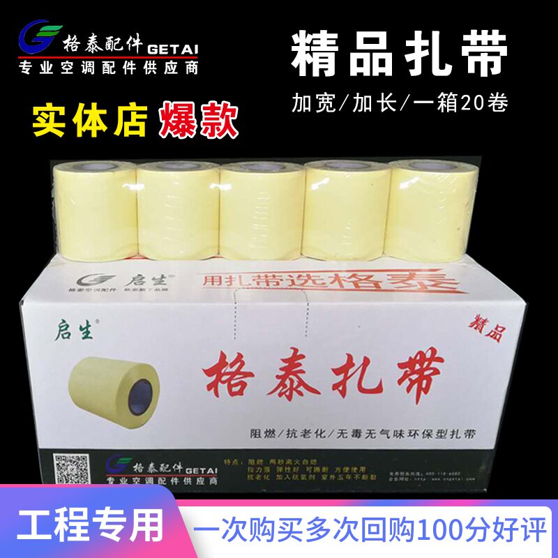 Getai wrap strap sunscreen copper tube air conditioning tie through the wall does not break insulation cotton tube strap lengthened thick grip leather