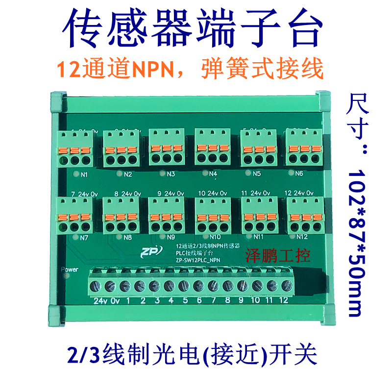8 12 channel 2 3 wire system NPN PNP sensor end daughter table PLC wiring photoelectric proximity switch
