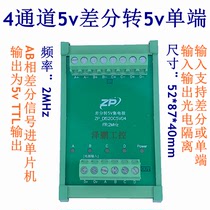 2 4-channel differential signal to TTL 5v differential to 5vTTL 5V single-ended RS422 signal