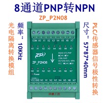 8-channel PNP to NPN module signal isolation conversion module PLC sensor polarity conversion IO level