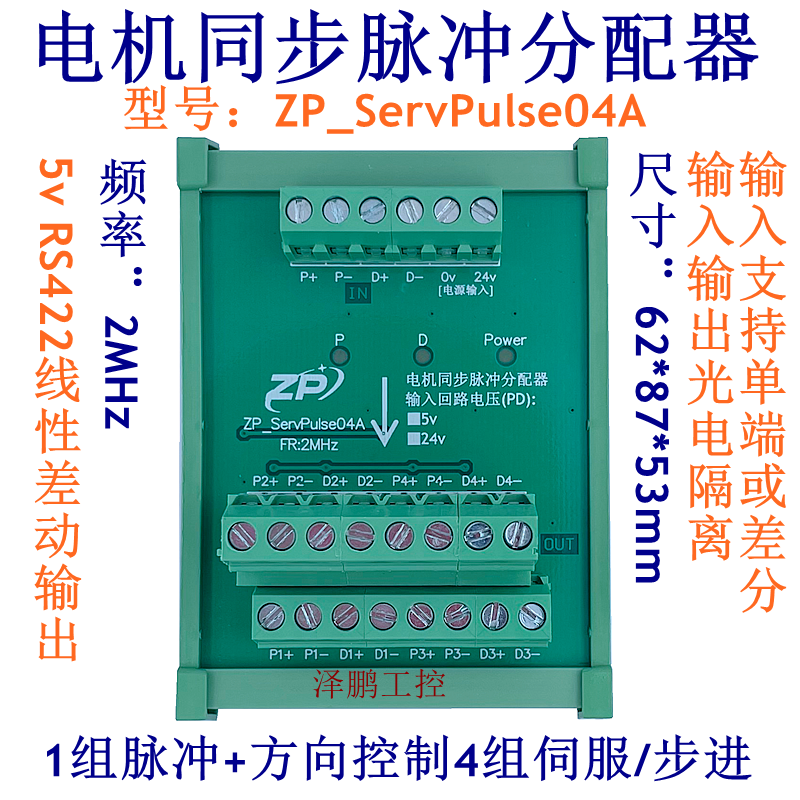Motor synchronous pulse allocator differential signal 1 way to 2 4 6 8 road out motor synchronous pulse control