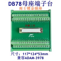 DB78 female male relay terminal block 78 core male pin female hole connecting adapter plate acquisition card ADAM-3978