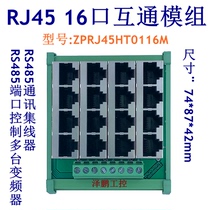 RJ45 multi-port interconnection module 8 16 multi-network port bus interconnection RS485 Modbus communication hub