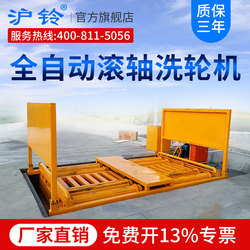 Huling fully automatic roller wheel washing machine with mud discharge car washing tank vehicle washing platform construction site engineering car washing machine