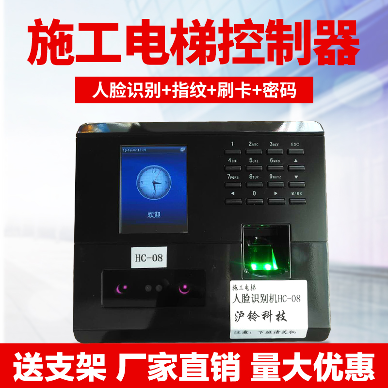 Construction Elevator FingerprintFace Recognition Facial Recognition Cage Cage Lifter Lifting Cage Changing Box Floor Call Robot Cargo Ladder Fingerprint Swipe Face Recognition Instrument System