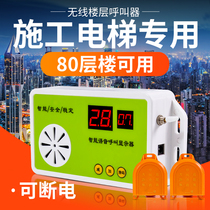 Huling construction elevator floor pager construction site elevator call Bell people and cargo elevator waterproof pager set indoor and outdoor cage lift rainproof wireless floor pager