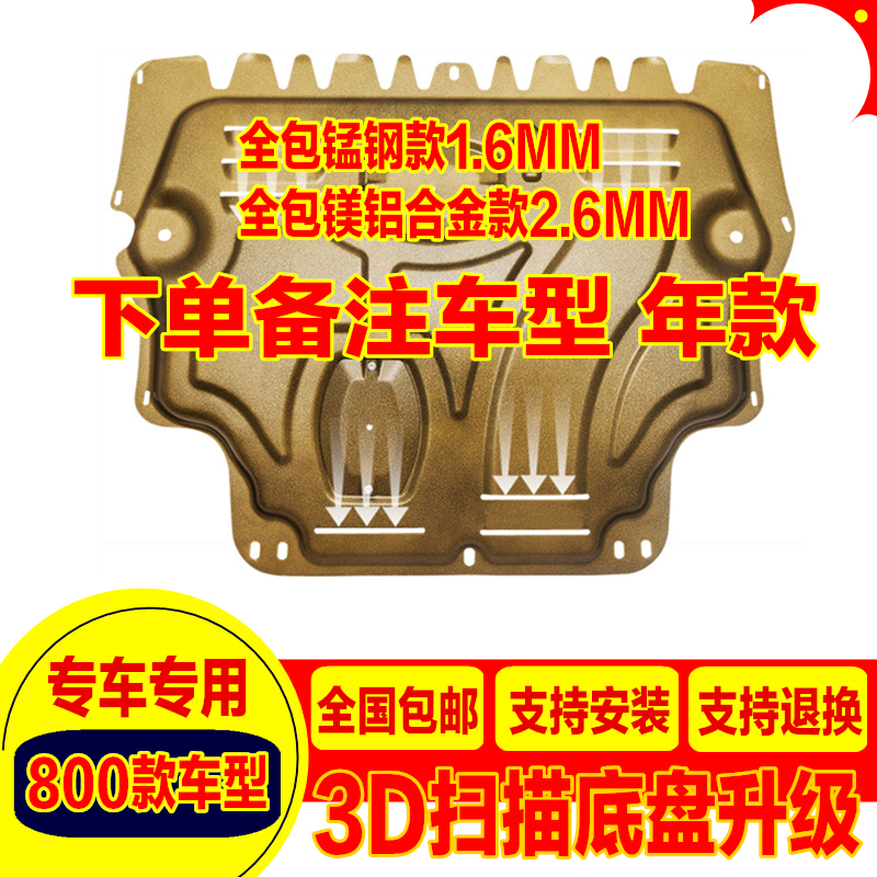 2020 model 19 engine lower guard plate chassis modification fully surrounded manganese steel magnesium aluminum alloy original model national installation