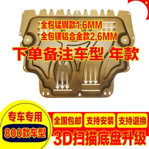 2020 19 engine lower protective plate chassis retrofit full siege manganese steel magnesium aluminum alloy original plant models National installation