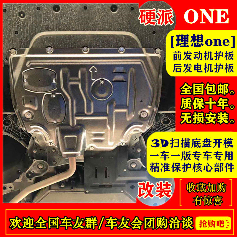 2020 ideal one special engine under guard plate modified motor battery accessories fuel tank chassis guard