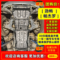 20 Panjero Surge Chassis Underboard Engine Tank Mountain Cat Retrofit V97V93V73V87 Car Bottom Defense