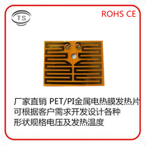 Polyimide electric heating film PI heating film high temperature resistant heating film specification 28*38MM resistance 6 ohms