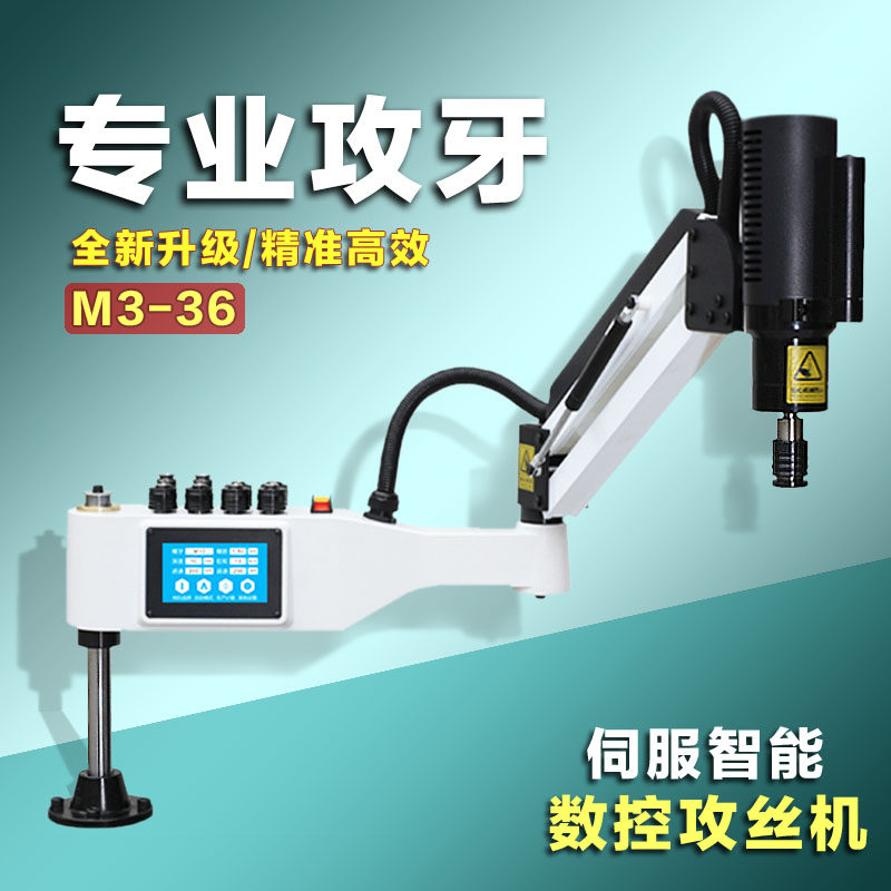Servo electric touch screen tapping machine table universal cantilever thread automatic high-precision handheld tapping machine graphite