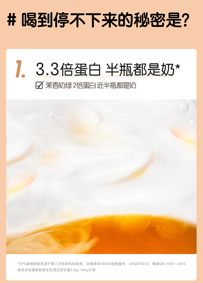 元气森林mini乳茶4瓶*300ml