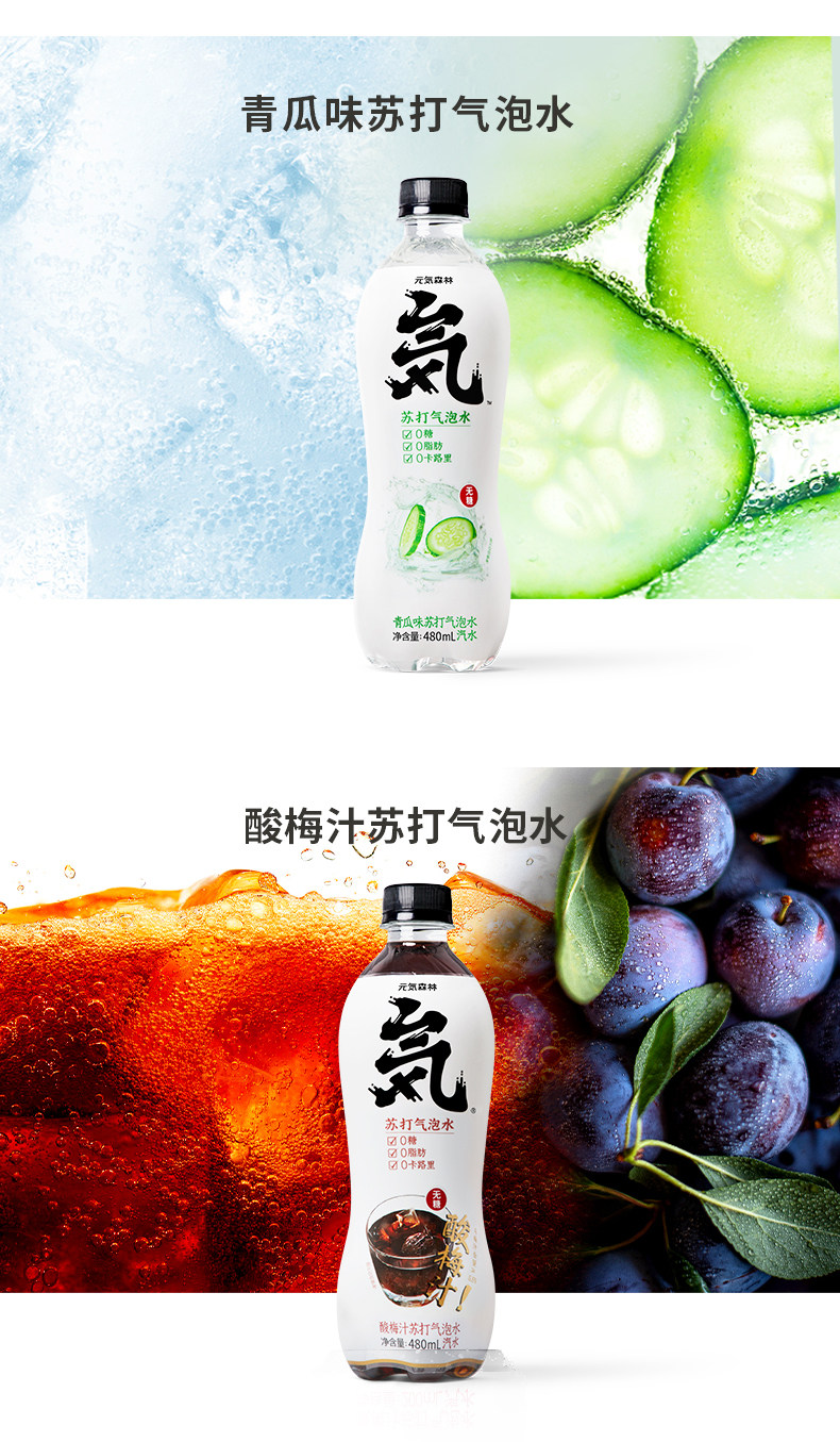 元気森林 0糖0脂0卡 苏打气泡水饮料 480ml*12瓶 图6