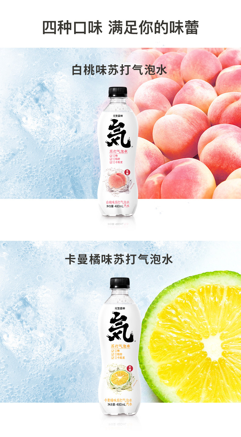元気森林 0糖0脂0卡 苏打气泡水饮料 480ml*12瓶 图5